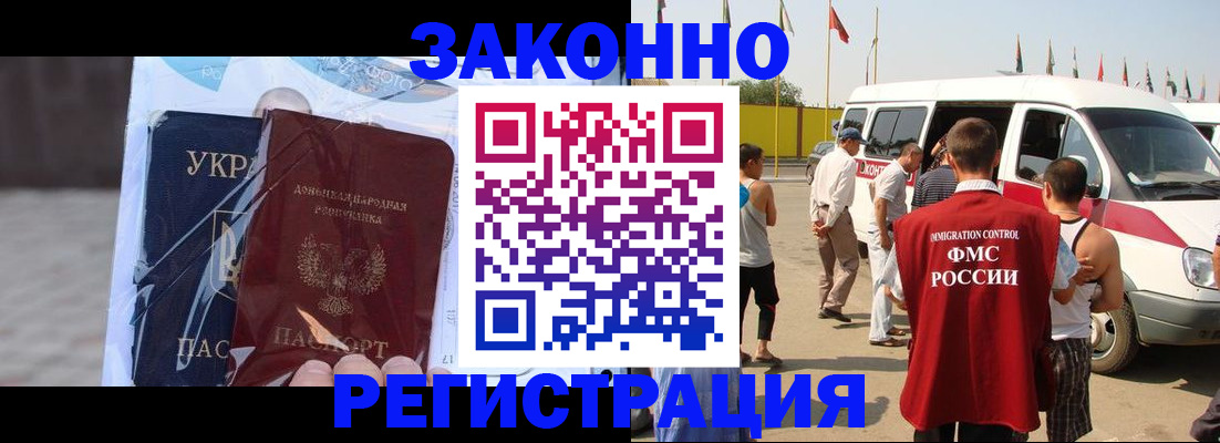 временная прописка в Дзержинске