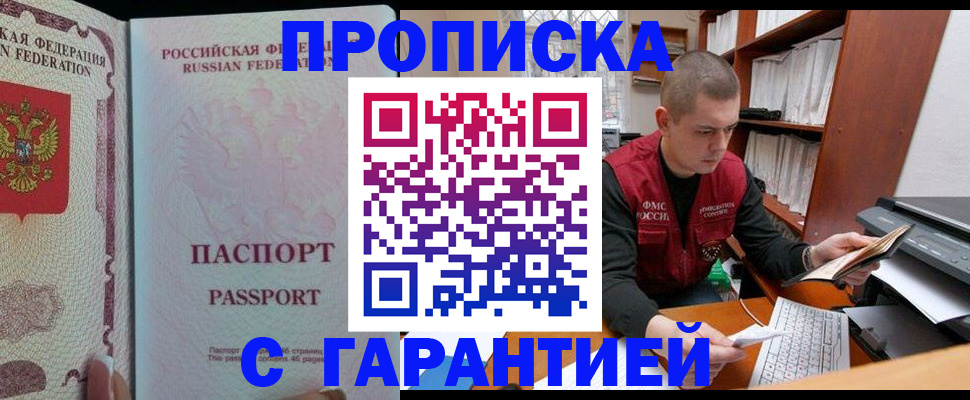 временная регистрация в Дзержинске