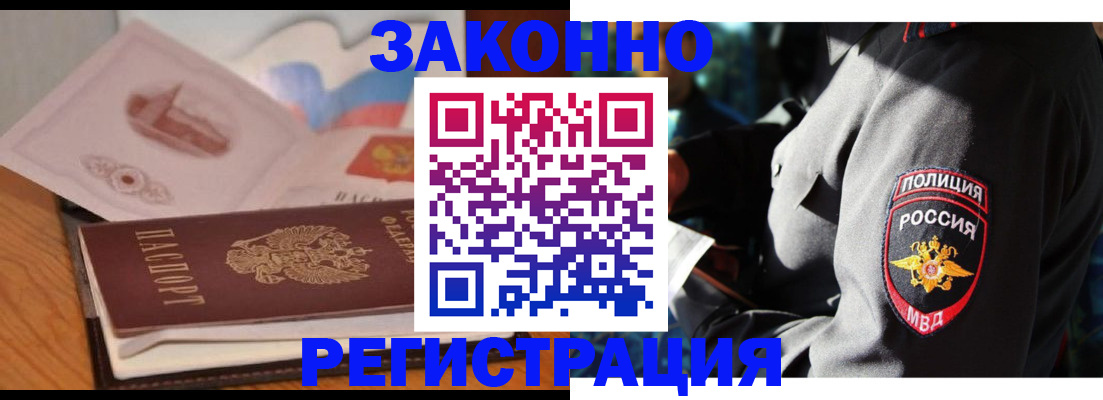 временная регистрация недорого в Дзержинске