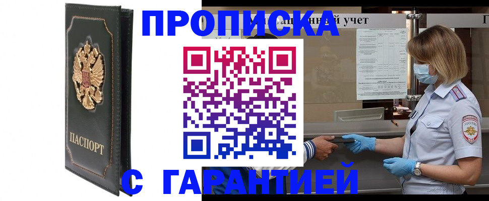 временная регистрация адрес в Дзержинске